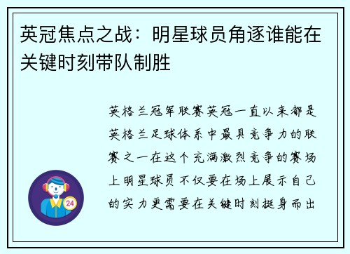 英冠焦点之战：明星球员角逐谁能在关键时刻带队制胜